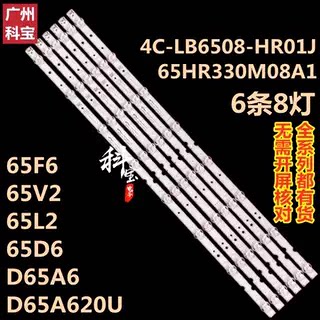 适用TCL D65A620U灯条4C-LB6508-HR01J 65HR330M08A1 6条8灯铝板