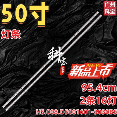 适用50寸HS.008.D5001601-3030BS灯条231230 2.01.D500013