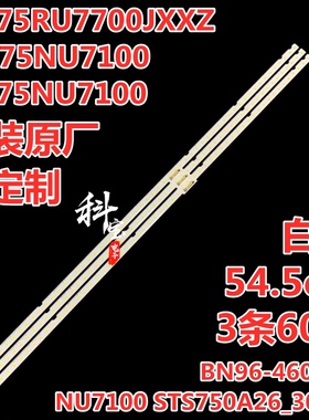 适用三星UN75NU710DE灯条NU7100 STS750A26_3030F BN96-46078A