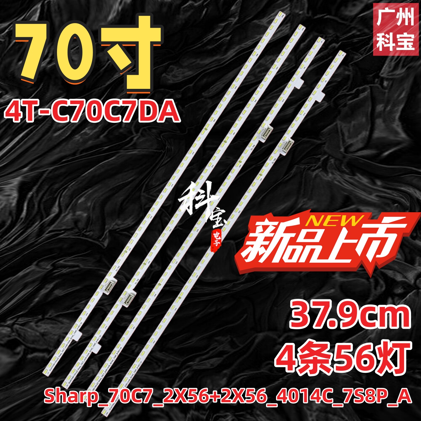 适用夏普4T-C70C7DA灯条Sharp_70C7_2X56+2X56_4014C_7S8P_A