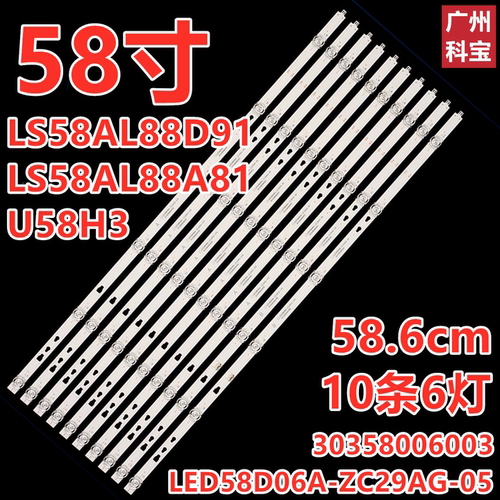 全新原装海尔U58H3背光灯条