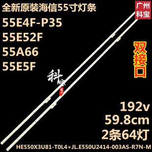 全新海信55E52F灯条HE550X3U81-T0L4+JL.E550U2414-003AS-R7N-M