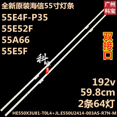 全新原装海信55E52F灯条