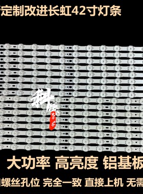 全新定制熊猫LE42C20S液晶背光LE42C20I电视机LED灯条LE42C20铝板