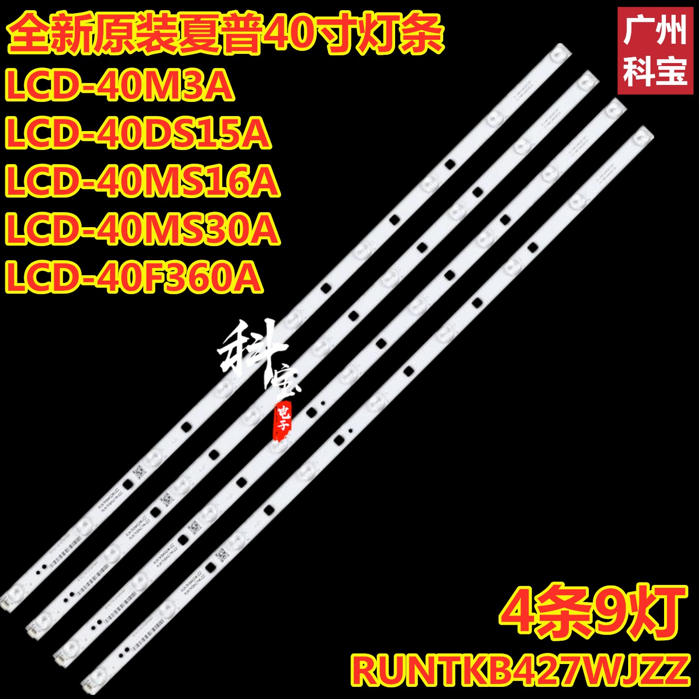 夏普LCD-40MS30A背光灯条