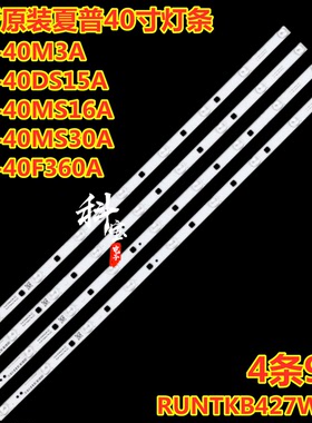 全新原装夏普LCD-40M3A灯条RUNTKB427WJZZ RUNTKB462WJZZ 4条9灯