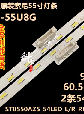 全新原装索尼电视机KD-55U8G液晶背光LED灯条STO550AZ5-54LED灯带