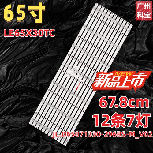 智能交互平板TCL LE65X30TC灯条JL.D65071330-296BS-M_V02背光灯