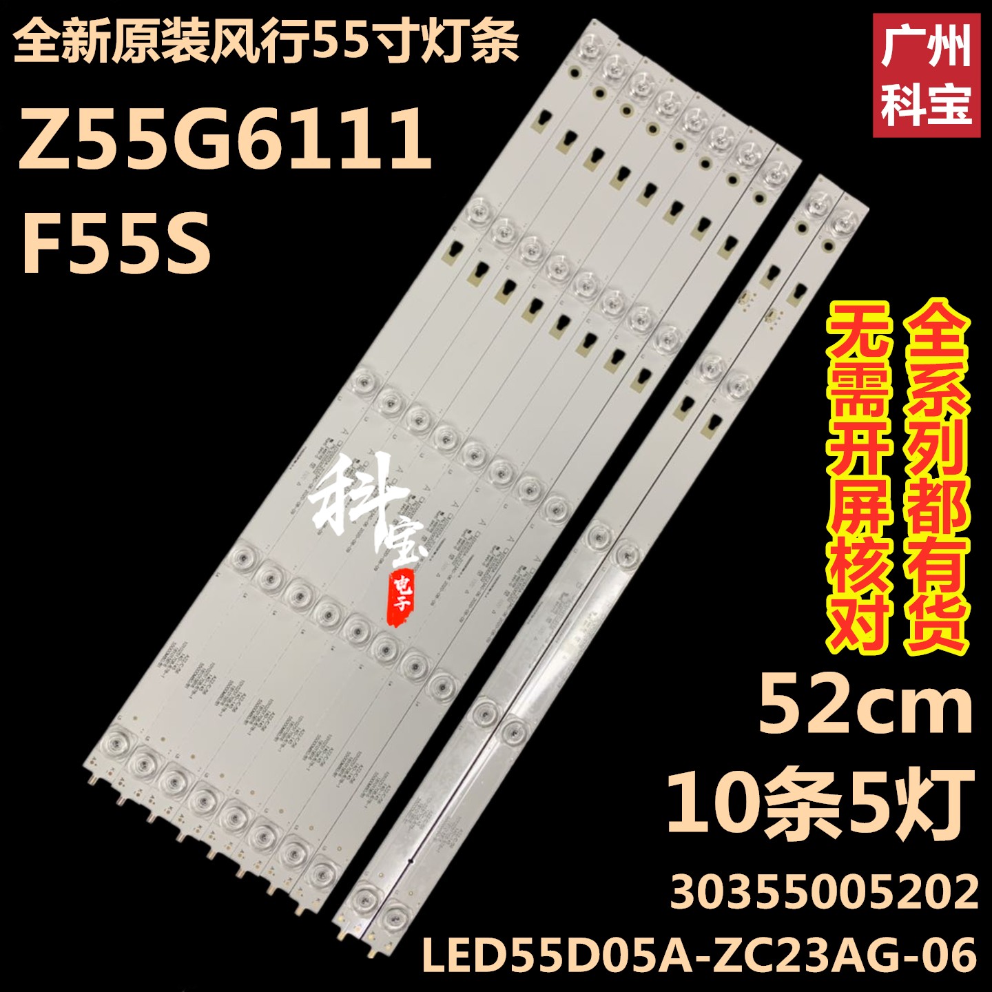 全新原装风行F55S灯条