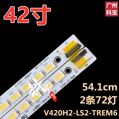 适用于长虹3D42A5000iV液晶电视背光LED灯条V420H2-LS2-TR/LEM6