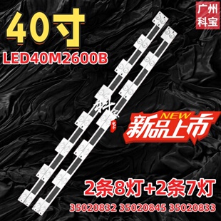 适用康佳LED40M2600B灯条35020832 35020845 35020833背光灯电视