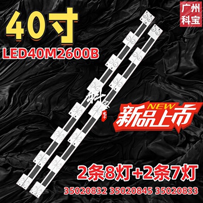 适用康佳LED40M2600B灯条35020832 35020845 35020833背光灯电视