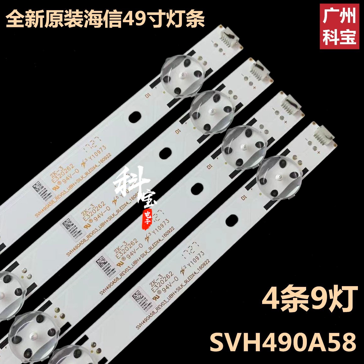 海信LED49EC620UA灯条LED49K300U LED49EC520UA LED49EC270W灯条 电子元器件市场 显示屏/LCD液晶屏/LED屏/TFT屏 原图主图