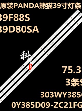 适用熊猫LE39D80SA灯条LE39F88S LE39D80 LE39F51 39V5S背光灯LED