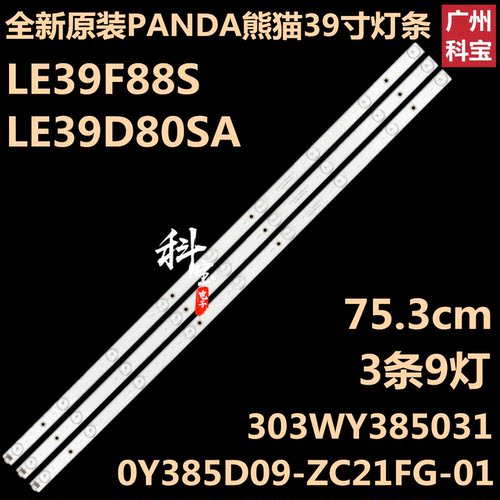 全新熊猫LE39D80SA灯条