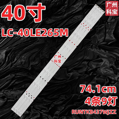 适用于夏普LC-40LE265M夏普LED灯条A-HWCQ40D675 RUNTKB437WJZZ