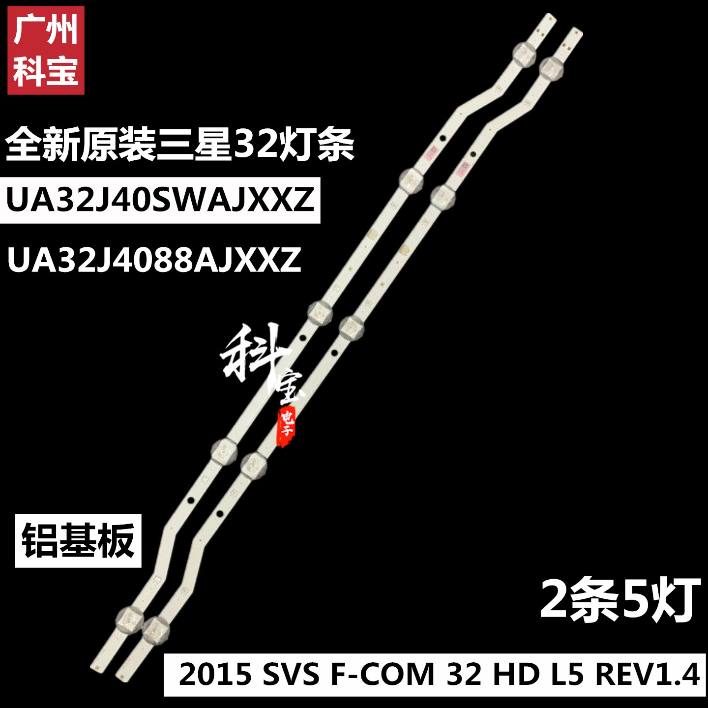 原装三星 UA32J4088AJ 灯条一套 2015 SVS F-COM 32 HD L5 REV1.4