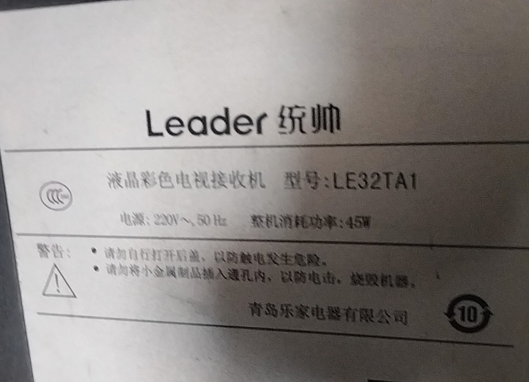代用改装leader统帅32寸LE32TA1