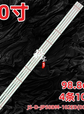 适用50寸JS-D-JP50DM-102ED(00804) R72-50D04-029 988141背光灯