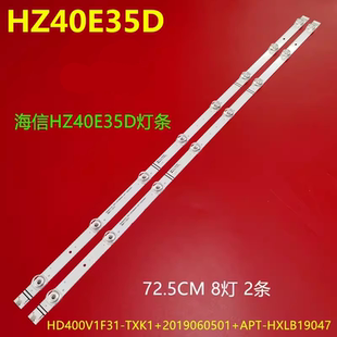 适用海信HZ40E35D灯条HD400V1F31-TXK1+2019060501+APT-HXLB19047