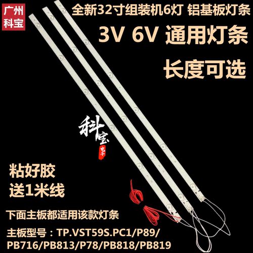 原装乐华LED32C371灯条4C-LB320T-HQ2 32RTB32M06A0 3根6灯