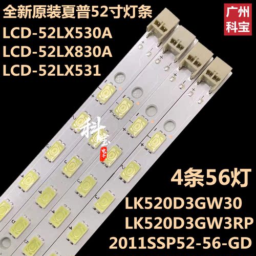 全新原装夏普LCD-52LX830A灯条
