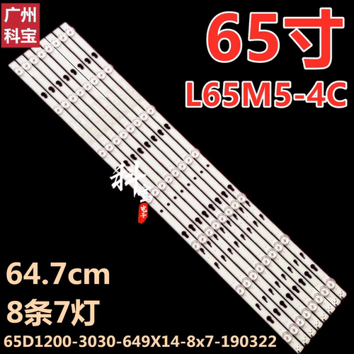 小米电视机L65M5-4C灯条