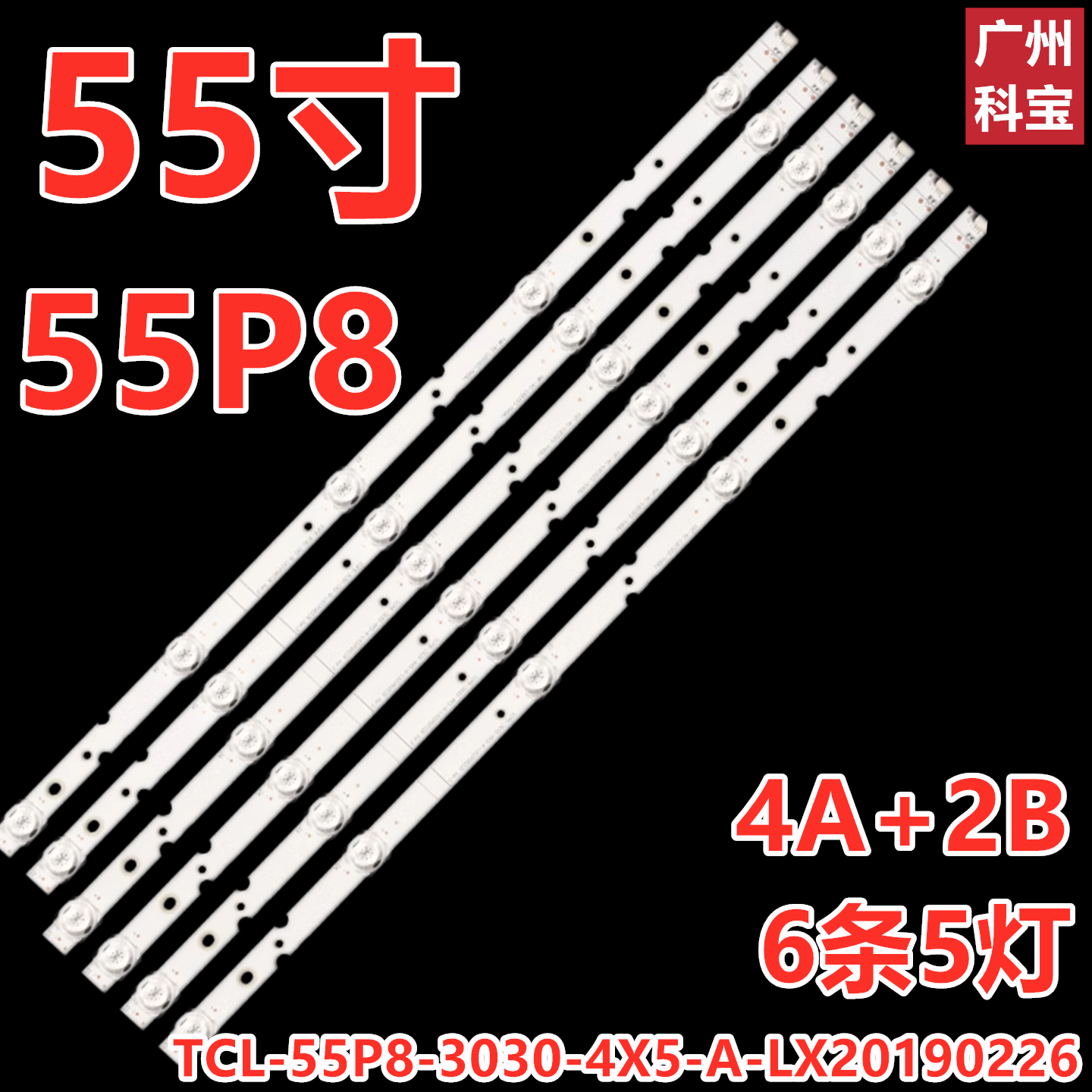 适用TCL 55T680 55P8 55K5 55T6M 55T6 55V680东芝55U5900C灯条