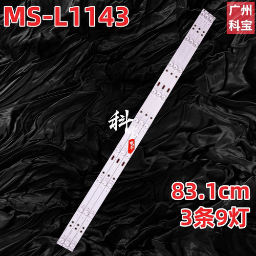 适用于MS-L1143 V2 V3铝基板LED灯条A3 114-117LM 3.0-3.2V 19WR