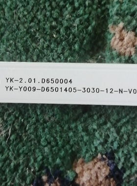 杂牌65寸灯条YK-Y009-D6501405-3030-12-V0 YK-2.01.D650004 14条