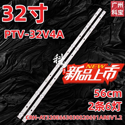 适用PPTV PTV-32V4A灯条CRH-AT320E663030020691AREV1.2电视灯条