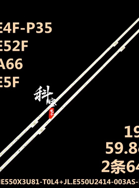 适用海信55A65F灯条HE550X3U51-TAL3K8\S0背光灯64灯双接口LED