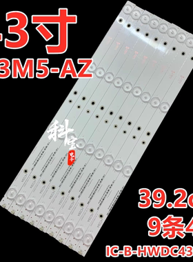 适用于小米L43M5-AZ液晶电视机背光LED灯条IC-B-HWDC43D800铝板