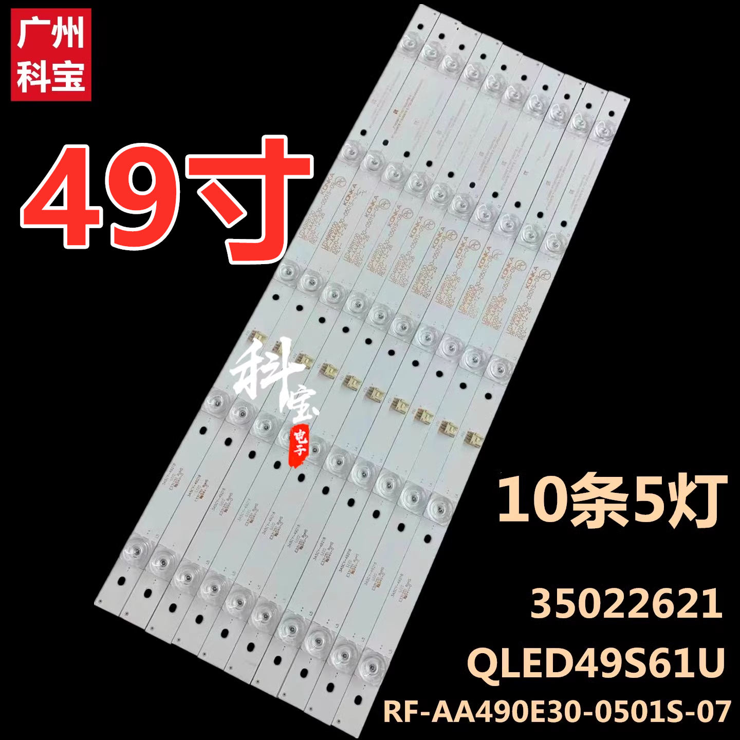 适用康佳LED49UC3 LED49UC5灯条QLED49S61U RF-AA490E30-0501S