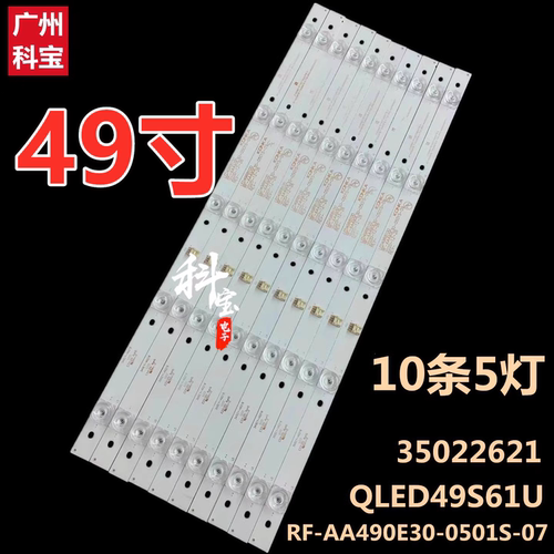 适用康佳LED49UC3 LED49UC5灯条QLED49S61U RF-AA490E30-0501S