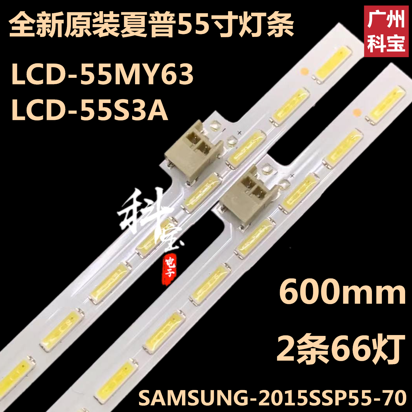 适用夏普LCD-55MY63A LCD-55DS72A灯条LCD-5DS6000A LCD-55SU560A