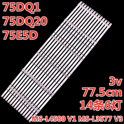 75E5D液晶灯条电视杂牌