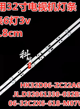 惠科HKC H32L1海尔LE32B3300W 32A6M灯条06-32C2X6-618-M08W14