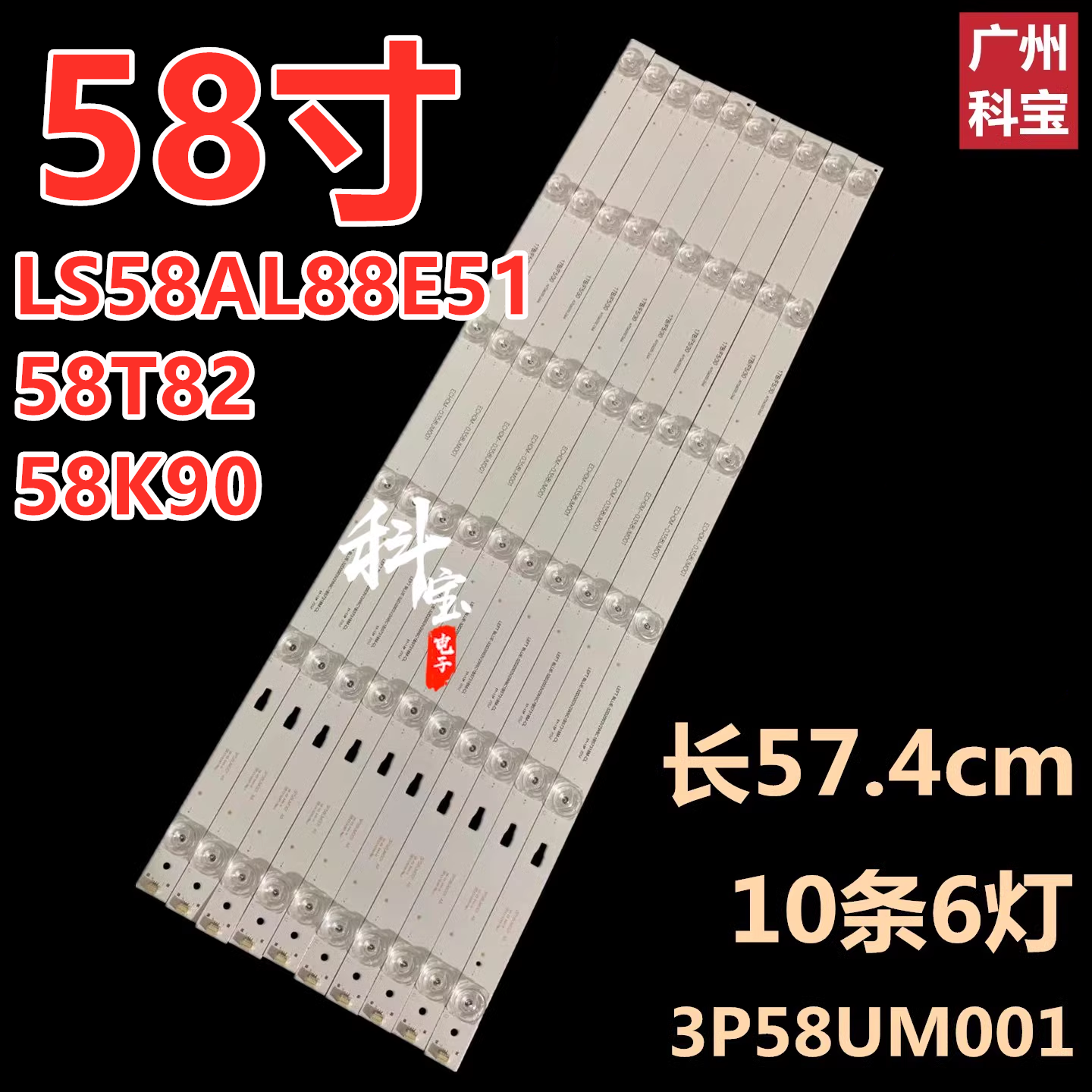 适用于海尔58K90 58T82 58T81 灯条3P58UM002-A0  10条6灯