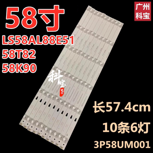 适用于海尔LS58AL88E51液晶电视背光58T82 58K90灯条3P58UM001