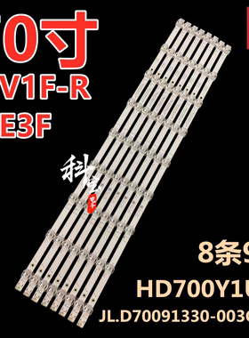 适用海信70E3F 70V1F-R灯条JL.D70091330-003CS-M_V01 HD700Y1U41