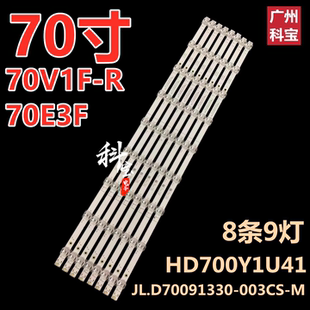 003CS 適用海信70E3F 70V1F R燈條JL.D70091330 HD700Y1U41 M_V01
