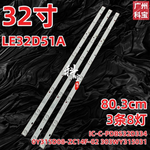 PDBS32D334 適用熊貓LE32D51A 0Y315D08 LE32D31S燈條IC ZC14F
