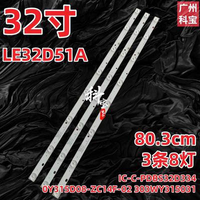 适用熊猫LE32D51A LE32D31S灯条IC-C-PDBS32D334 0Y315D08-ZC14F