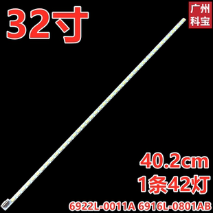 0801A 6916L 0011A 适用长虹3D32A4000IV灯条LC320EUN背光6922L