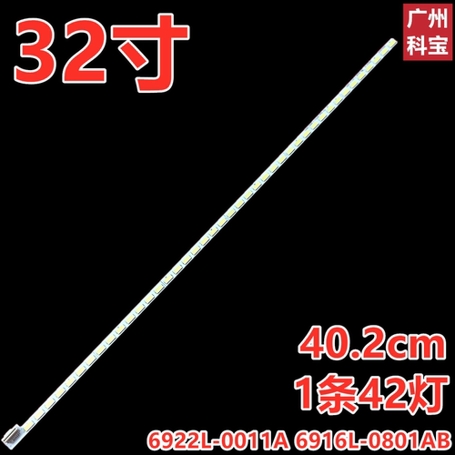 创维M32LS灯条6916L-0801A 6920L-0001C 32 V12 EDGE 6922L-0011A