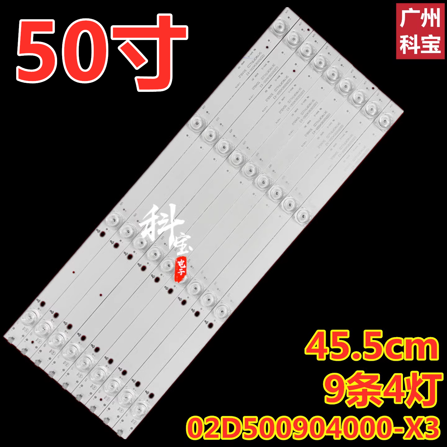 适用于乐视50寸电视D505UCNN灯条02D500904000-X3背光灯9条4灯