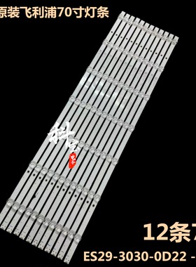 全原装飞利浦70PUF7295/T3 70I3背光 灯条ES29-3030-0D22 -12X7