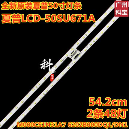 夏普LCD-50SU671A XLED-50Z5838A 50MY5230A灯条M000CS1N31A7