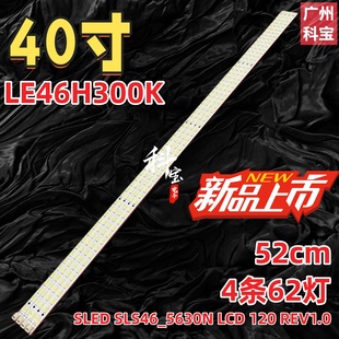 LCD 适用海尔LE46H300K SLS46_5630N D46P6100D灯条SLED 120 TCL